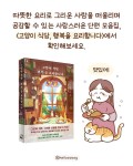 고양이 식당, 행복을 요리합니다 | 다카하시 유타 | 빈페이지 - 예스24