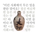술 권하는 사회 | 현진건학교 | 국토 - 예스24