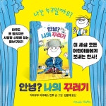 안녕? 나의 꾸러기 - 예스24