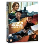 공조2 : 인터내셔날 (1Disc) - 예스24