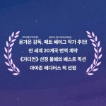 우주를 듣는 소년 - 예스24
