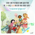 서로 다르지만 우리는 모두 친구야 | 트레이시 터너 | 사파리 - 예스24