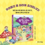 똥 먹는 나라의 연우 - 예스24