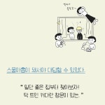 갈월동 반달집 동거기 - 예스24