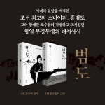 범도 1~2 세트 - 예스24