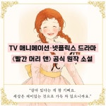 [전자책] [세트] 빨간 머리 앤 전집 (완역본) (총8권) | 루시 모드 몽고메리 저 | 현대지성 - 예스24