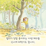 릴리와 숲의 비밀 - 예스24