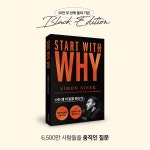 [예스리커버] 스타트 위드 와이 (START WITH WHY) | 사이먼 시넥 | 세계사 - 예스24