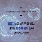 새로운 디지털 세상이 온다 - 예스24