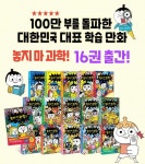 놓지마 과학 1-16번 시리즈 | 편집부 | 청담제이에이치 - 예스24