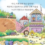 청소 특공대 다람단 1 | 문채빈 | 미래엔아이세움 - 예스24