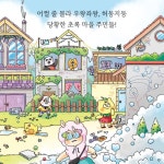 청소 특공대 다람단 1 | 문채빈 | 미래엔아이세움 - 예스24