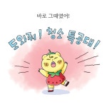 청소 특공대 다람단 1 | 문채빈 | 미래엔아이세움 - 예스24