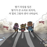 청소 특공대 다람단 1 | 문채빈 | 미래엔아이세움 - 예스24