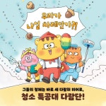 청소 특공대 다람단 1 | 문채빈 | 미래엔아이세움 - 예스24