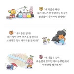 청소 특공대 다람단 1 | 문채빈 | 미래엔아이세움 - 예스24