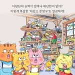 청소 특공대 다람단 1 | 문채빈 | 미래엔아이세움 - 예스24
