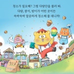 청소 특공대 다람단 1 | 문채빈 | 미래엔아이세움 - 예스24