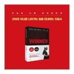 라이프 위너 - YES24