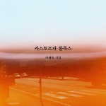 카스토르와 폴룩스 - 예스24