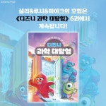디즈니 과학 대탐험 6 지속 가능한 에너지 | 몬스터 주식회사 | 라곰스쿨 - 예스24