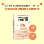 아이의 마음을 읽어주는 엄마 - 예스24 아이의 마음을 읽어주는 엄마  - 예스24