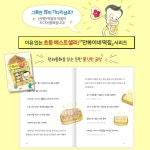 만복이네떡집 김리리작가 초등저학년읽기책 20권세트/상품권5천 - 예스24