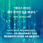 아무도 본 적 없던 바다 | 에디스 위더 | 타인의사유 - 예스24