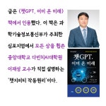 챗GPT, 이미 온 미래 - 예스24