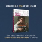 난처한 미술 이야기 내셔널 갤러리 특별판 - 예스24