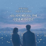 여름의 너에게 겨울에 내가 갈게 - 예스24