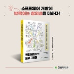 [전자책] 크리에이티브 프로그래머 - 예스24 [전자책]크리에이티브 프로그래머 - 예스24