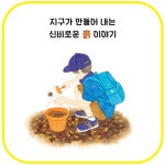 지구가 낳은 흙 이야기 - 예스24