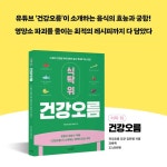 식탁 위 건강오름 - 예스24