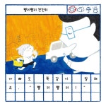 빨리빨리, 천천히 | 장후이청 | 북뱅크 - 예스24