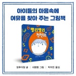 빨리빨리, 천천히 | 장후이청 | 북뱅크 - 예스24