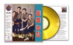 아리랑 브라더즈 - 우리 애인 미스 얌체, 동물농장 [옐로우 컬러 LP] | 아리랑 브라더즈 | 리듬온 - 예스24