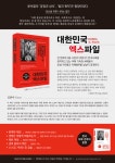 대한민국 엑스파일 - 예스24