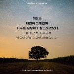 태초에 외계인이 지구를 평평하게 창조하였으니 | 문이소 | 안온북스 - 예스24