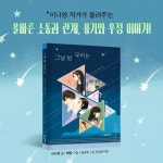 그날 밤 우리는 - 예스24