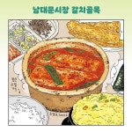 오늘도 냠냠냠 3 | 조경규 | 송송책방 - 예스24
