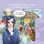 만화 한국 신화 3 | 박정효 | 다산어린이 - 예스24
