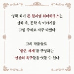 나를 안아주는 그림 나를 치유하는 미술 - 예스24
