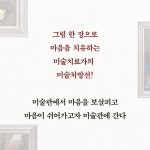 나를 안아주는 그림 나를 치유하는 미술 - 예스24