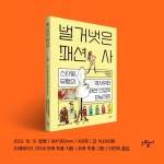 벌거벗은 패션사 | 이진희 | 도서출판그림씨 - 예스24