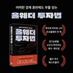 올웨더 투자법 | 판교불패 | 알에이치코리아(RHK) - 예스24