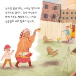 우리 동네 나눔 정원 | 조위 터커 | 행복한그림책 - 예스24