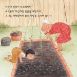 우리 동네 나눔 정원 | 조위 터커 | 행복한그림책 - 예스24