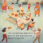 우리 동네 나눔 정원 | 조위 터커 | 행복한그림책 - 예스24