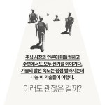 위대한 착각, 올바른 미래 - 예스24